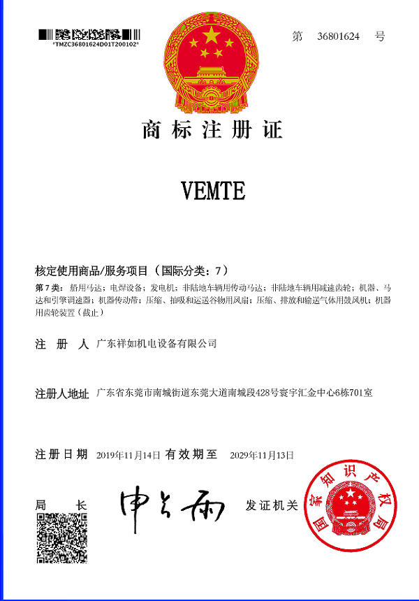 VEMTE 品牌注冊(cè)商標(biāo)_廣東祥如機(jī)電設(shè)備有限公司