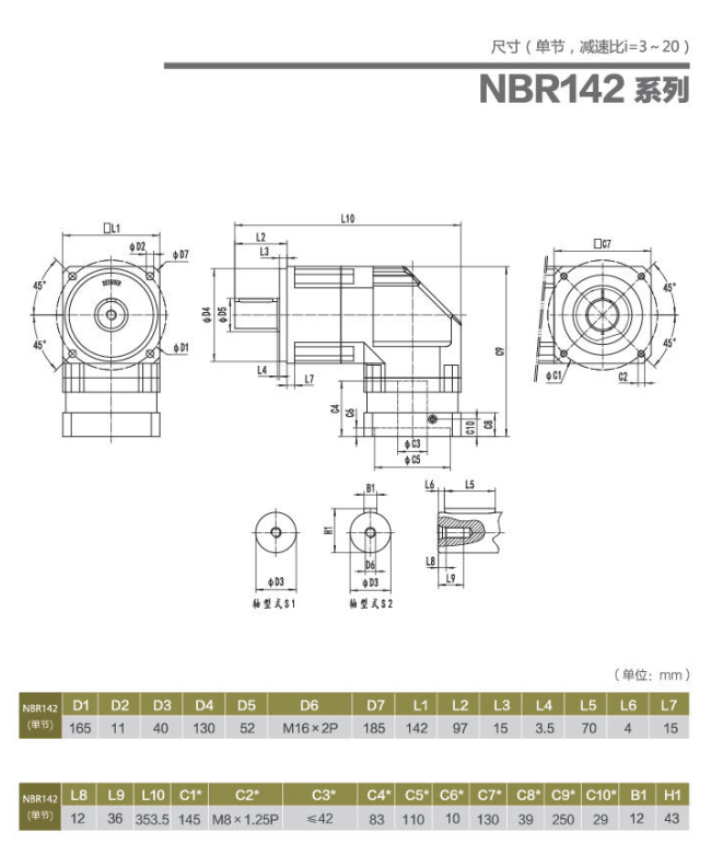 NBR142小速比行星減速機.png