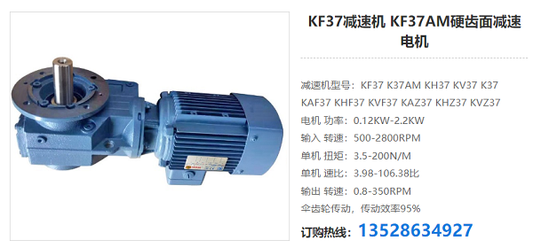 KF37減速機(jī) KF37減速機(jī)