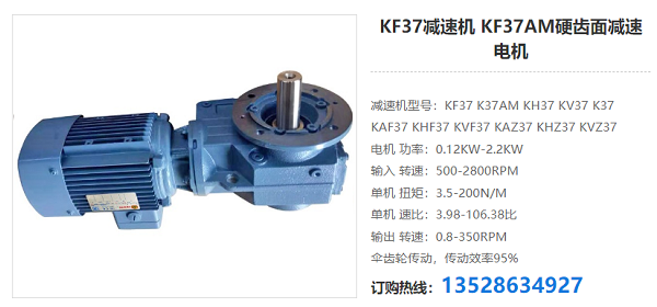 KF37減速電機(jī) KF37減速電機(jī)