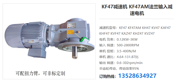 KF47減速電機(jī) KF47減速電機(jī)