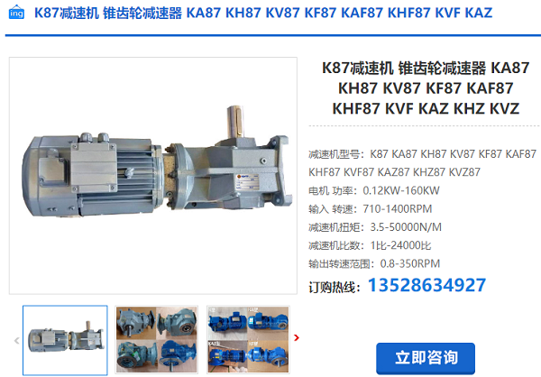 K87 減速機(jī) K87 減速機(jī)