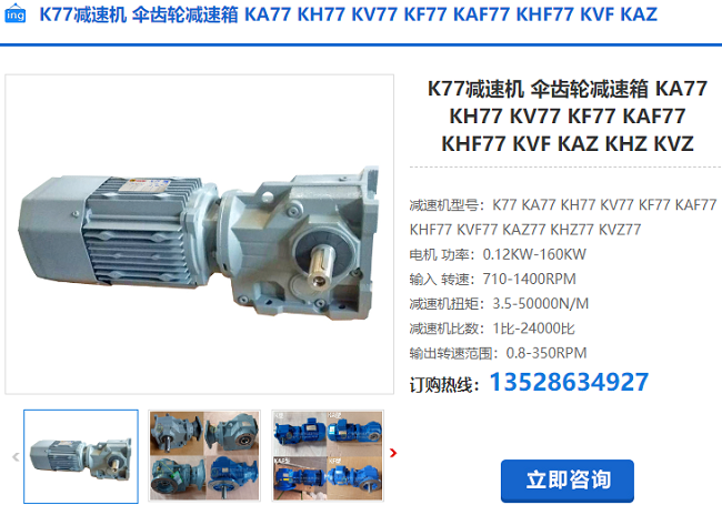 KF77減速機(jī) KF77減速機(jī)
