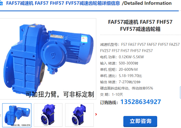 FAF57減速機