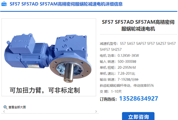 SF57減速電機(jī)