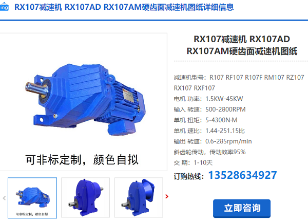 RX107減速機