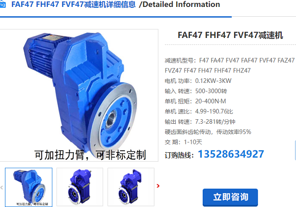 FAF49減速機